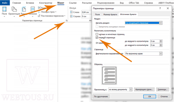 Как убрать нумерацию всех или отдельных страниц в Word