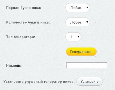 Nick-Name — генератор и регистратор никнеймов