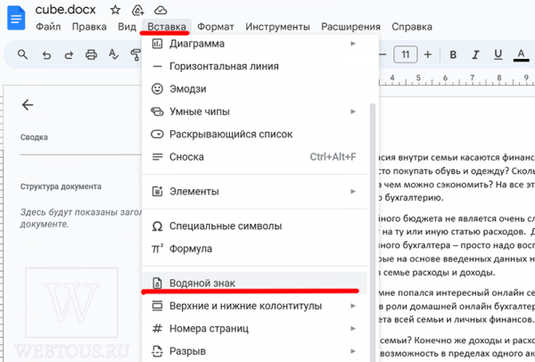 Как добавить фоновое изображение в Google Docs