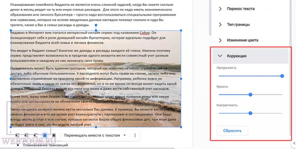 Как добавить фоновое изображение в Google Docs