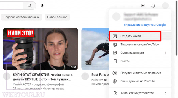 Как создать канал на YouTube с нуля — от регистрации до заработка