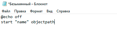 Как одновременно запускать несколько программ с одного ярлыка