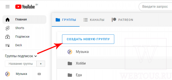 Сортировка подписок на Ютуб по группам и коллекциям – 2 рабочих способа