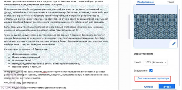 Как добавить фоновое изображение в Google Docs
