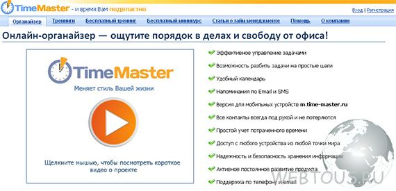 Онлайн органайзер TimeMaster