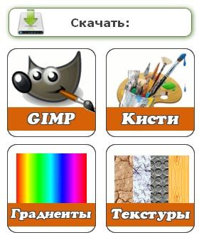 Всё о фоторедакторе Gimp