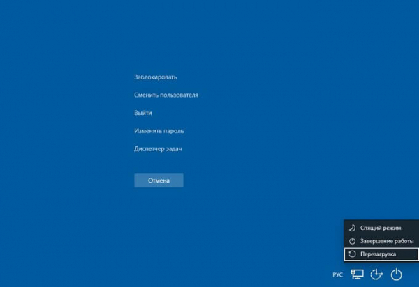 Перезагрузка Windows с помощью клавиш клавиатуры
