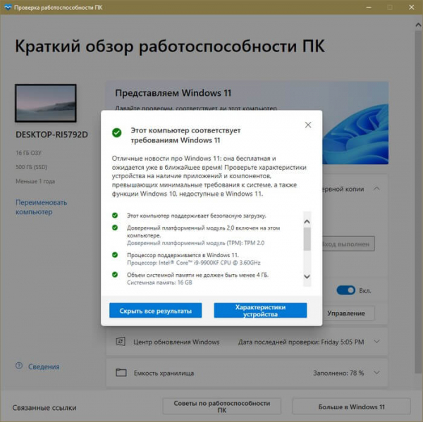 Проверка совместимости Windows 11: системные требования