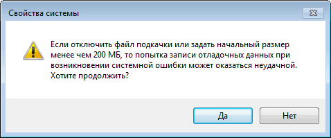 Файл подкачки Windows 7