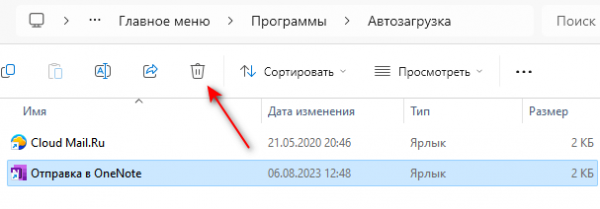 Как убрать автозагрузку программ Windows 11