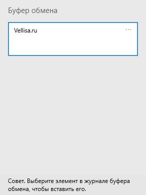 Буфер обмена Windows 10: расширенные возможности