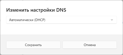 Включение DNS через HTTPS (DoH) в Windows 11