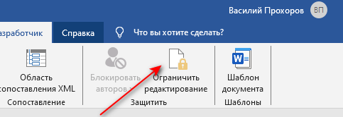 Как сделать раскрывающийся список в Ворде