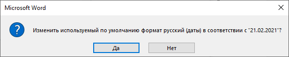 Как вставить дату и время в Word