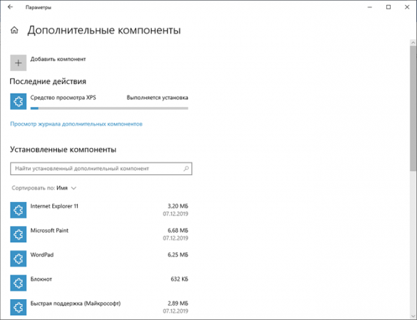 Включение или отключение компонентов Windows 10: таблица