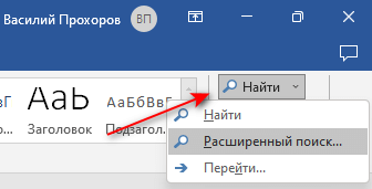 Как удалить пробелы в тексте документа Word — 6 способов