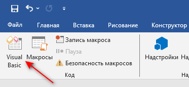 Как сделать раскрывающийся список в Ворде