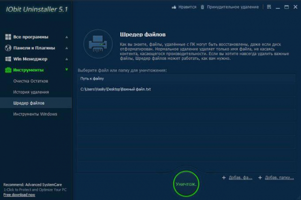 IObit Uninstaller для полного удаления программ