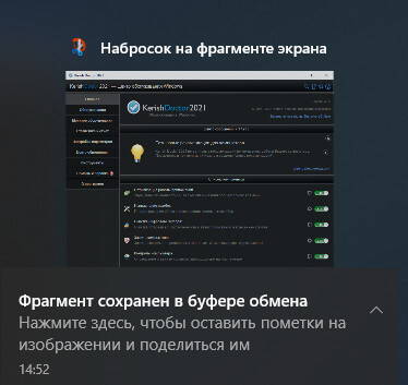 Набросок на фрагменте экрана в Windows 10