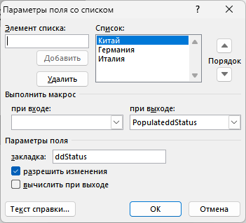 Как сделать раскрывающийся список в Ворде