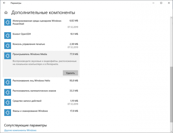 Включение или отключение компонентов Windows 10: таблица