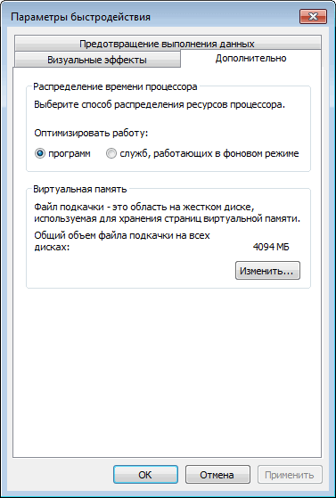 Файл подкачки Windows 7