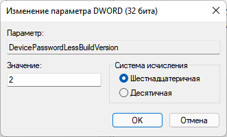 Как отключить пароль при входе в Windows 11