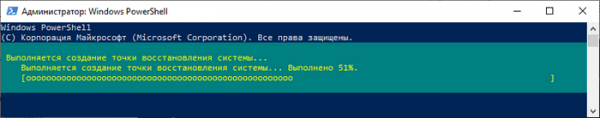 Создание точки восстановления Windows в командной строке или PowerShell