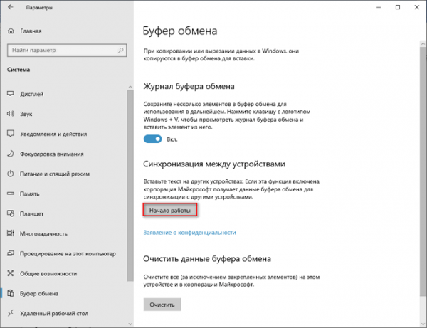 Буфер обмена Windows 10: расширенные возможности