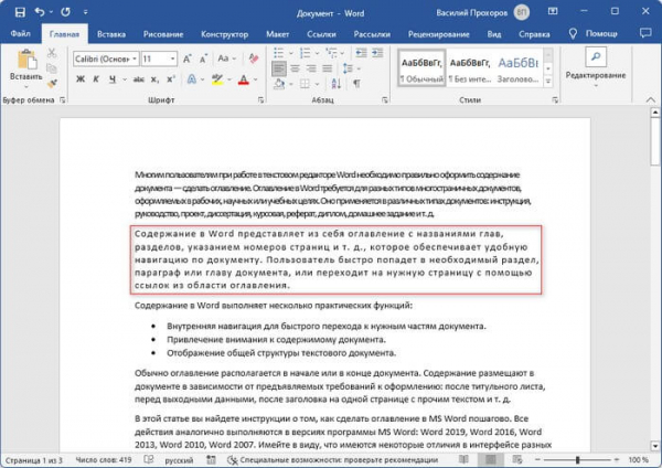 Как изменить расстояние между буквами в Word