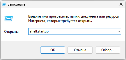 Как убрать автозагрузку программ Windows 11