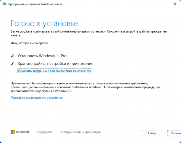 Как обновить Windows 11 на неподдерживаемом компьютере: 2 способа