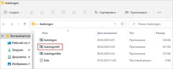 Как отключить пароль при входе в Windows 11