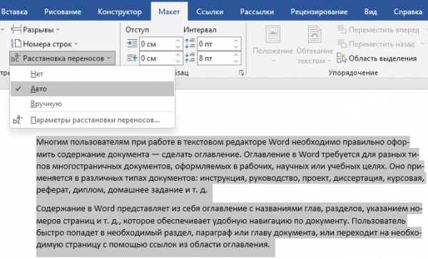 Как удалить пробелы в тексте документа Word — 6 способов