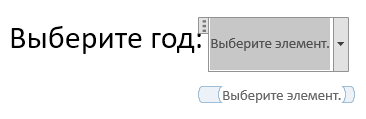 Как сделать раскрывающийся список в Ворде