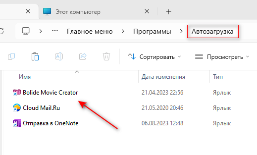 Как добавить приложение в автозагрузку Windows 11